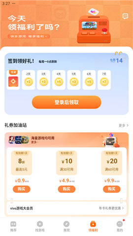 vivo游戏中心应用市场