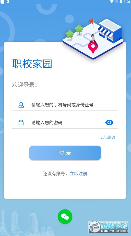 职校家园app官方版(职教家园)