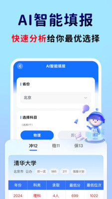 高考填报志愿专家app v1.0.0