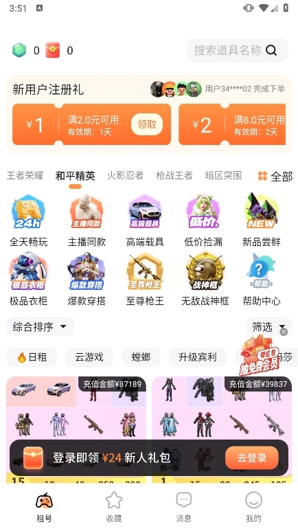 租号宝APP截图2