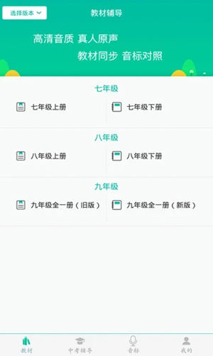 初中英语助手app v5.3.2