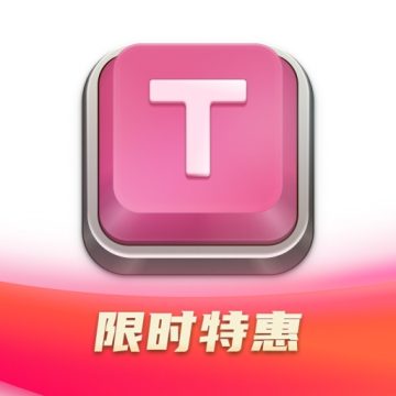 打字星球下载 v3.3.8 