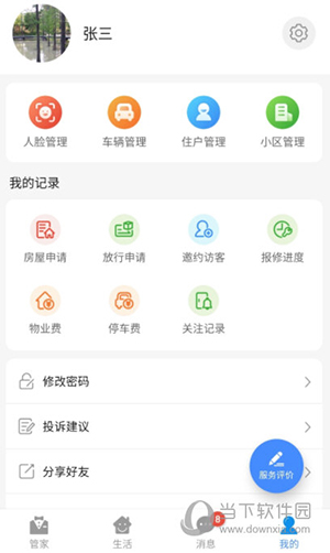德管家