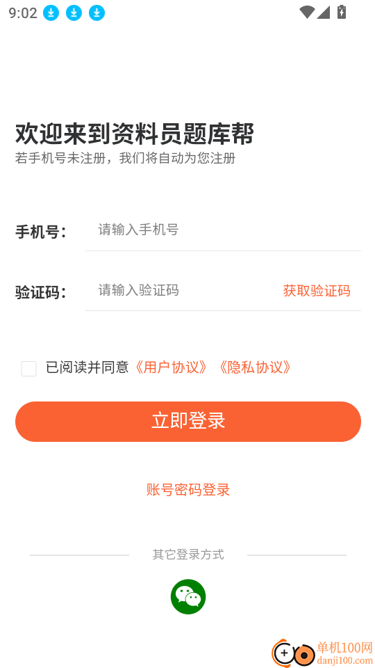 资料员题库帮官网版