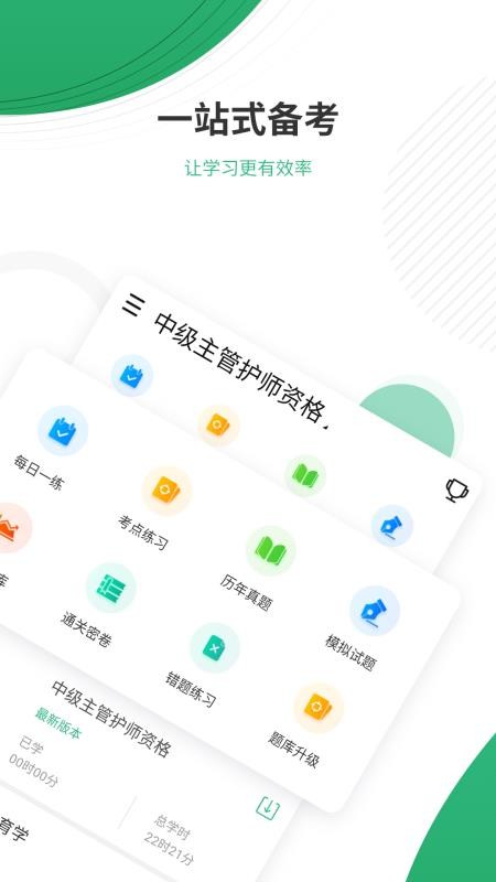 护师优题库app v4.82