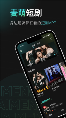 麦萌短剧 v2.0.4