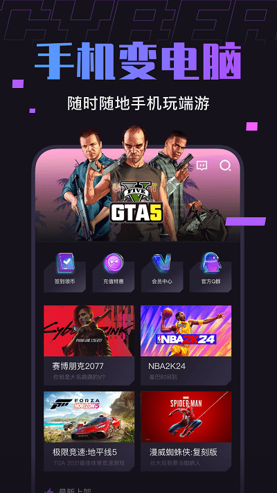 赛博云电脑 v1.16.2安卓版下载