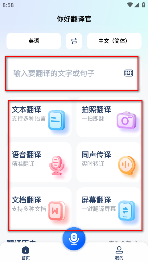 你好翻译官vip解锁版