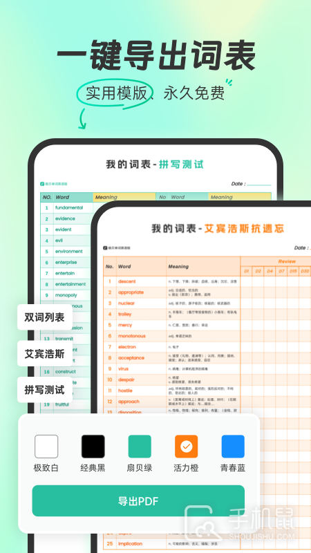 扇贝单词英语版 v5.7.401
