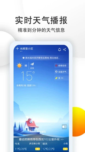 七彩天气预报安卓版 v4.4.0.4