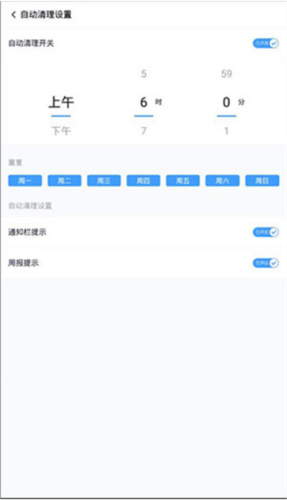 360清理大师极速版app9