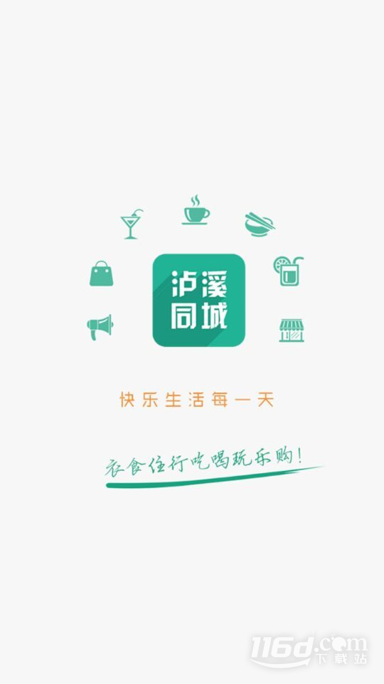 泸溪同城