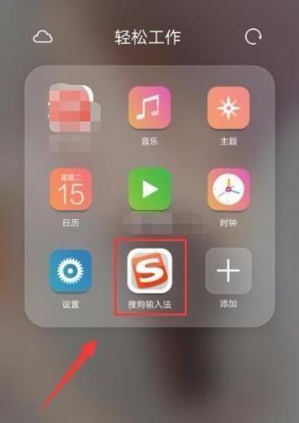 搜狗输入法