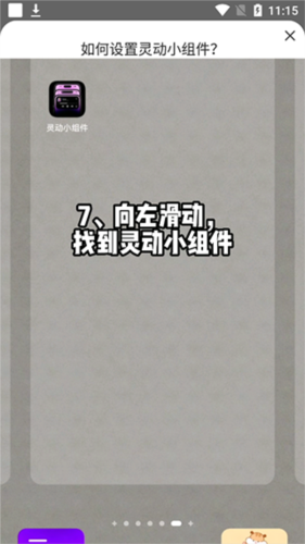 灵动小组件app8