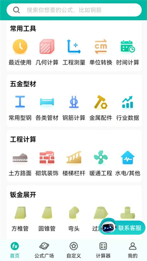 建工计算器官方版截图