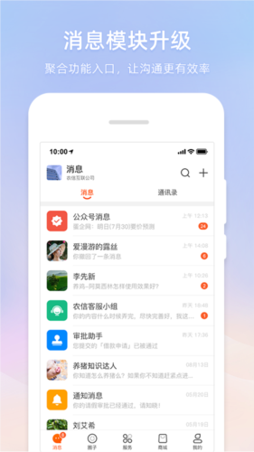 智农通最新版 v9.8.5