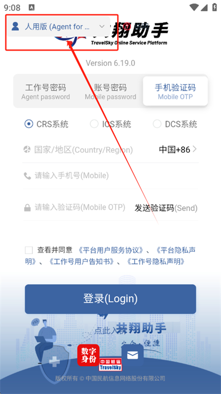 航信助手