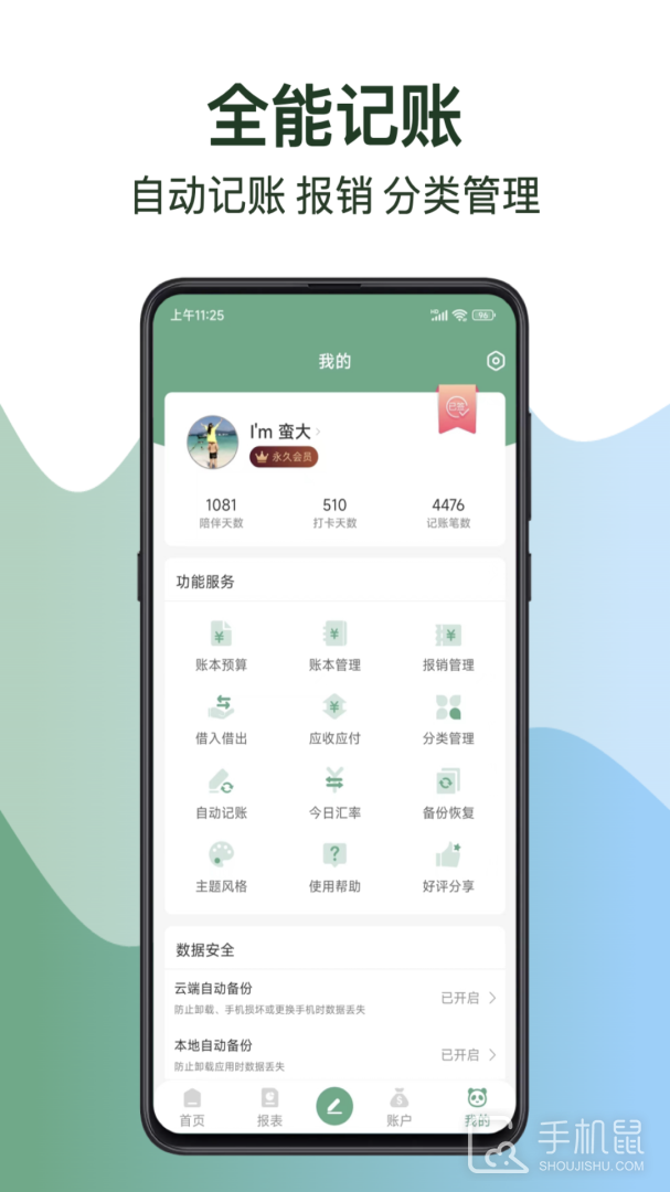 熊猫记账 v2.1.1.0.02
