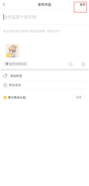 米拍最新版本怎么发布作品截图4