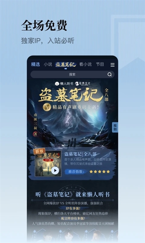 懒人听书手机版截图4