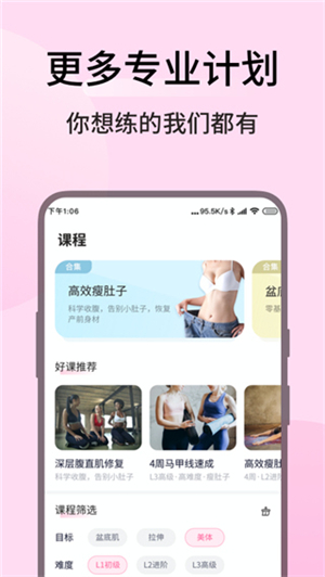 凯格尔运动app软件介绍截图