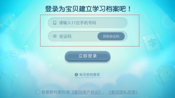 麦田思维截图3