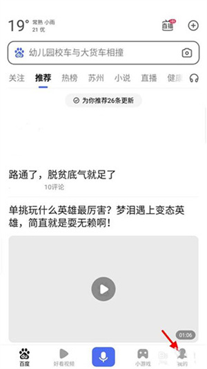 如何关闭语音搜索截图1