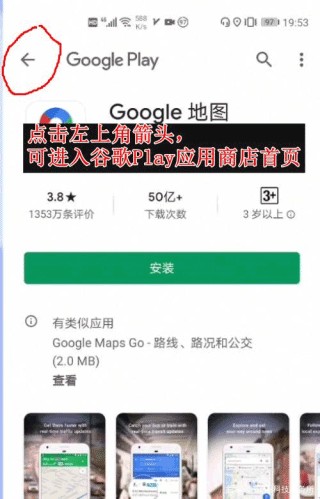 Gspace安装教程4