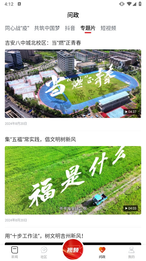 云吉州app截图3