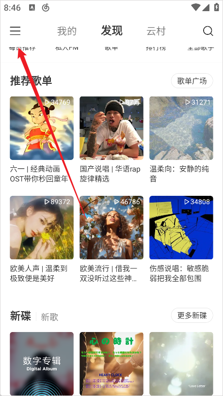 网易云音乐极速版