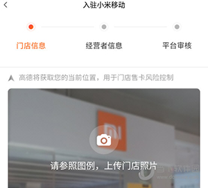 小米移动商家版怎么商家入驻