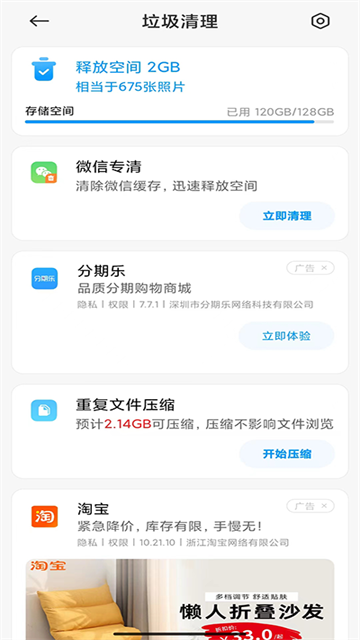 MIUI手机管家官方版下载截图