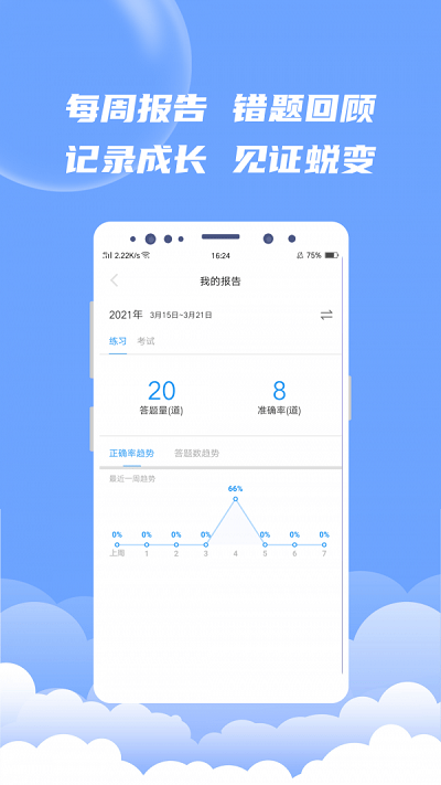 EV题库宝app