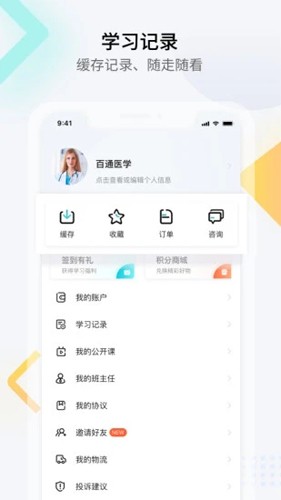 百通医学app v7.1.3
