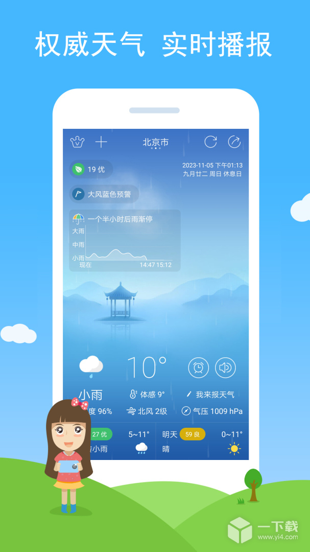 七彩天气 v3.06最新版下载
