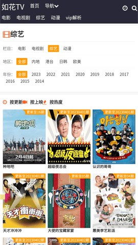 如花TV2024影视免费版