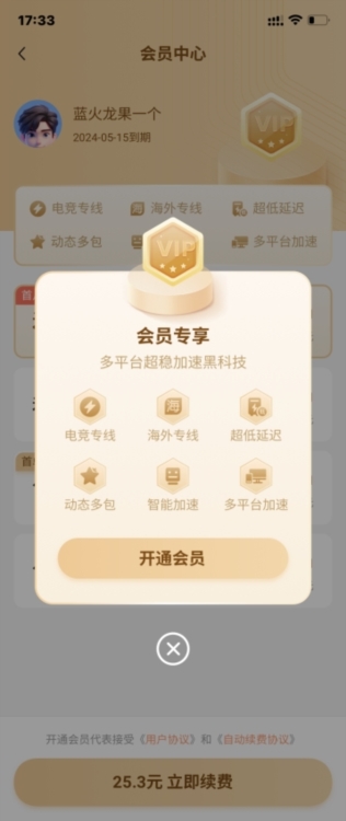 游侠加速器APP截图5
