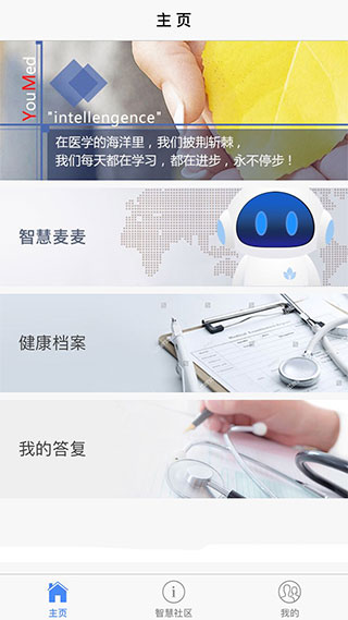 智健康
