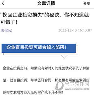 法保网怎么分享文章