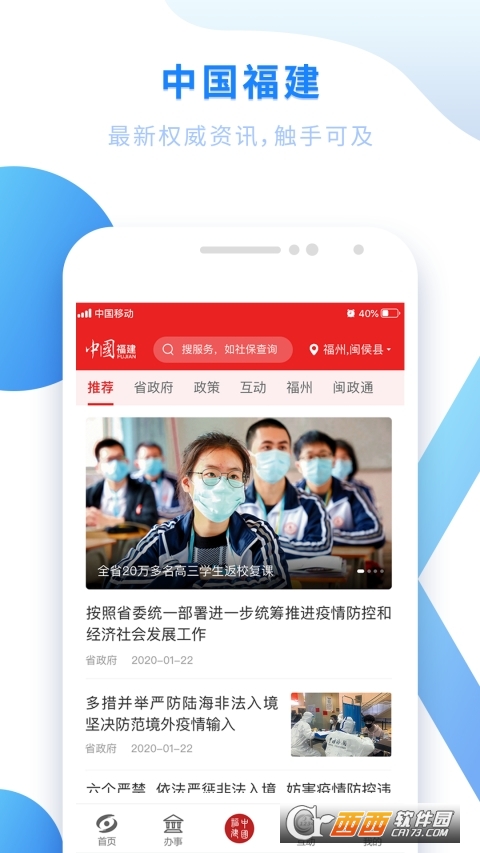 閩政通App V4.5.1最新版截圖1