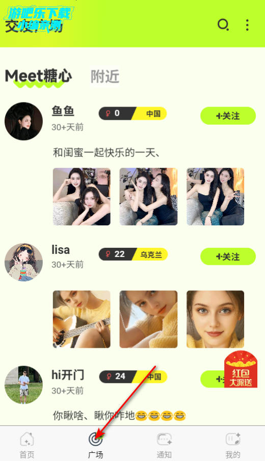 糖心社交友平台官方版