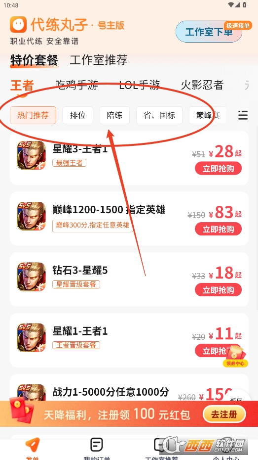 代練丸子平臺(tái)