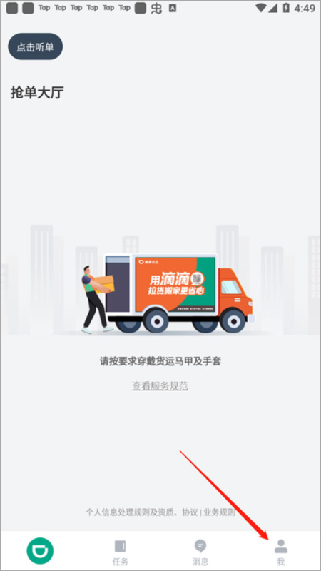 滴滴货运司机版5