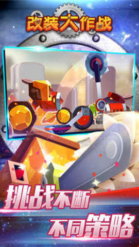改装大作战内置菜单截图