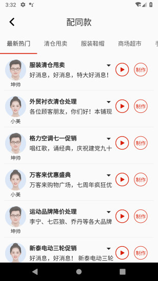 超级配音app v1.0.0