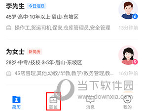 眉山人才网怎么发布招聘信息