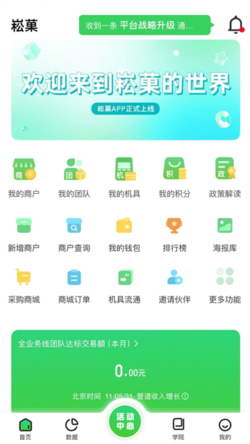 崧app官方版
