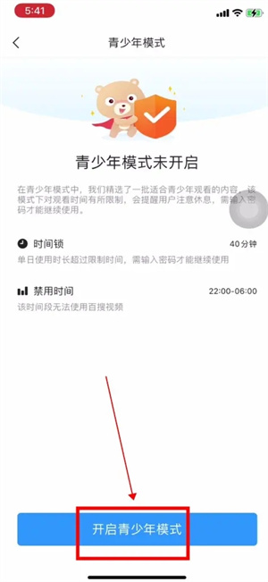 百度app最新版如何设置青少年模式3
