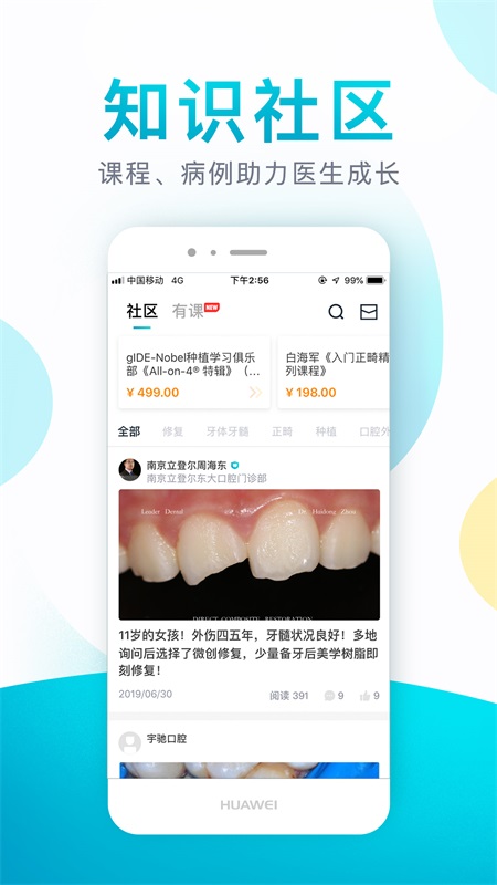e看牙口腔管理系统最新版本