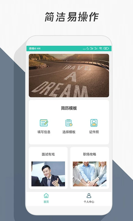 简历模板app安卓版下载
